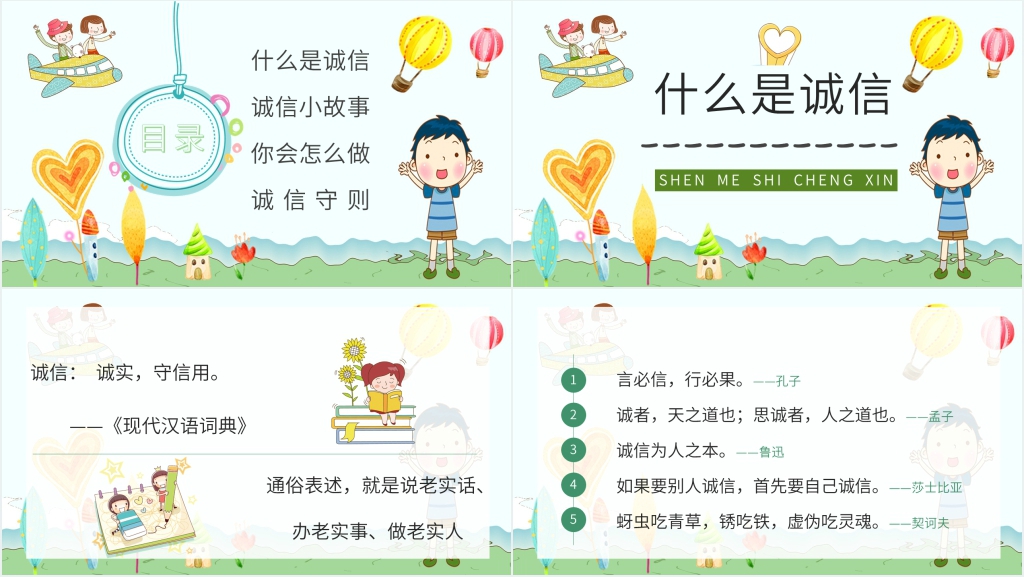 小学生诚信教育内容PPT课件 小学生诚信教育内容PPT课件