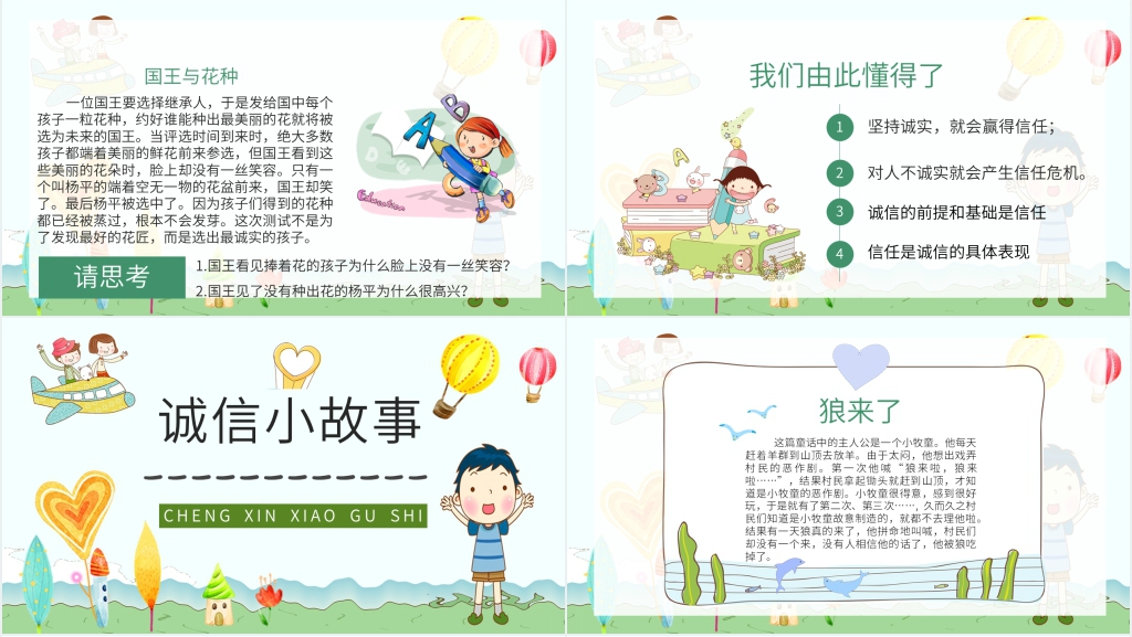 小学生诚信教育内容PPT课件 小学生诚信教育内容PPT课件
