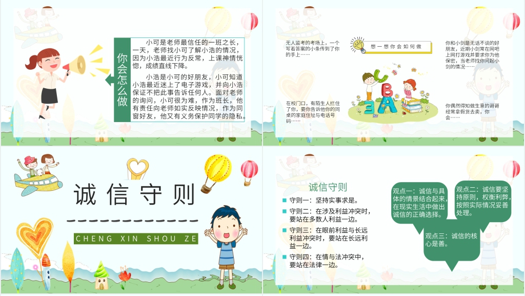 小学生诚信教育内容PPT课件 小学生诚信教育内容PPT课件