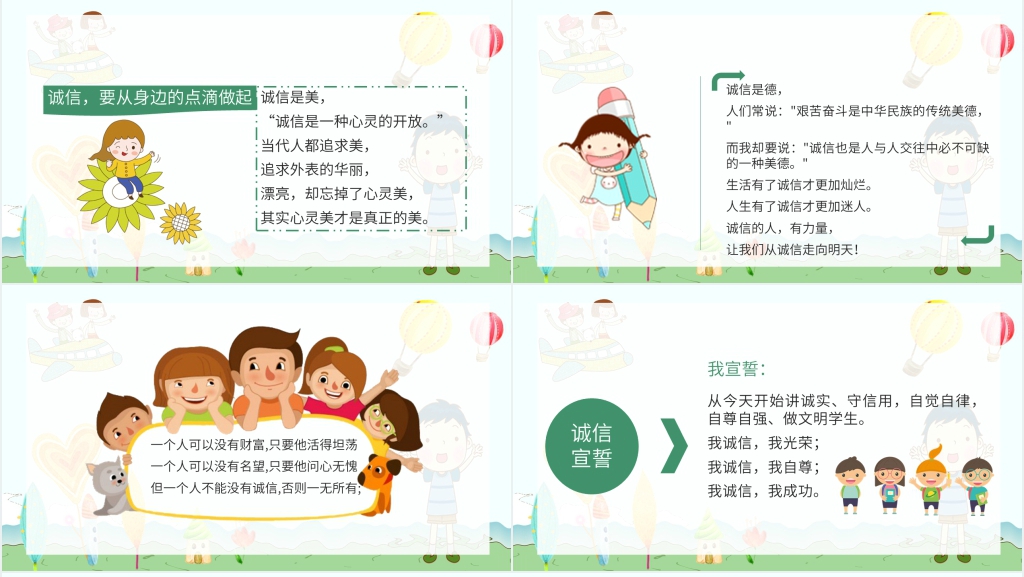 小学生诚信教育内容PPT课件 小学生诚信教育内容PPT课件