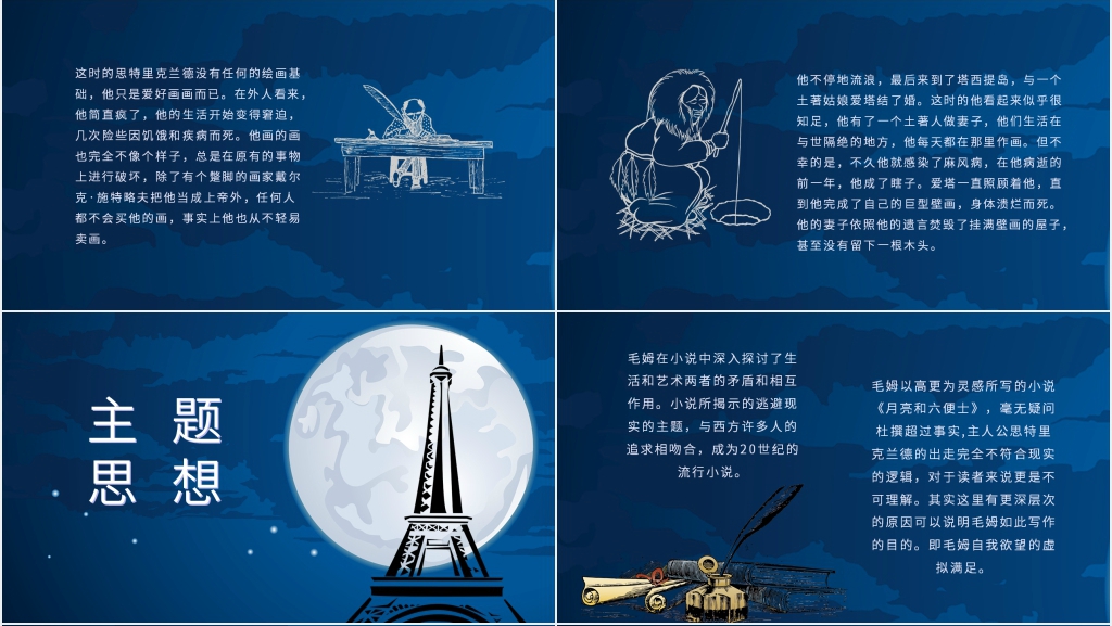月亮与六便士素材PPT模板 月亮与六便士素材PPT模板