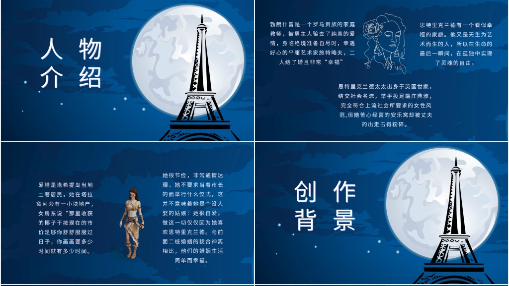 月亮与六便士素材PPT模板 月亮与六便士素材PPT模板