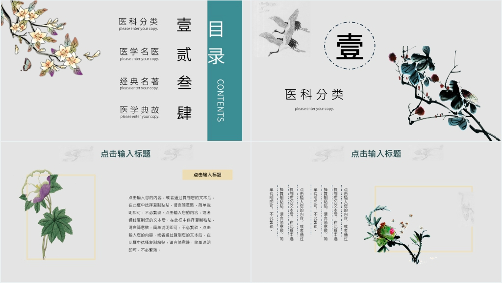 中国风中医药科普知识宣传通用PPT课件 中国风中医药科普知识宣传通用PPT课件