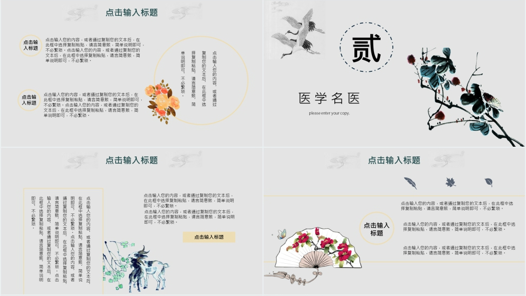 中国风中医药科普知识宣传通用PPT课件 中国风中医药科普知识宣传通用PPT课件