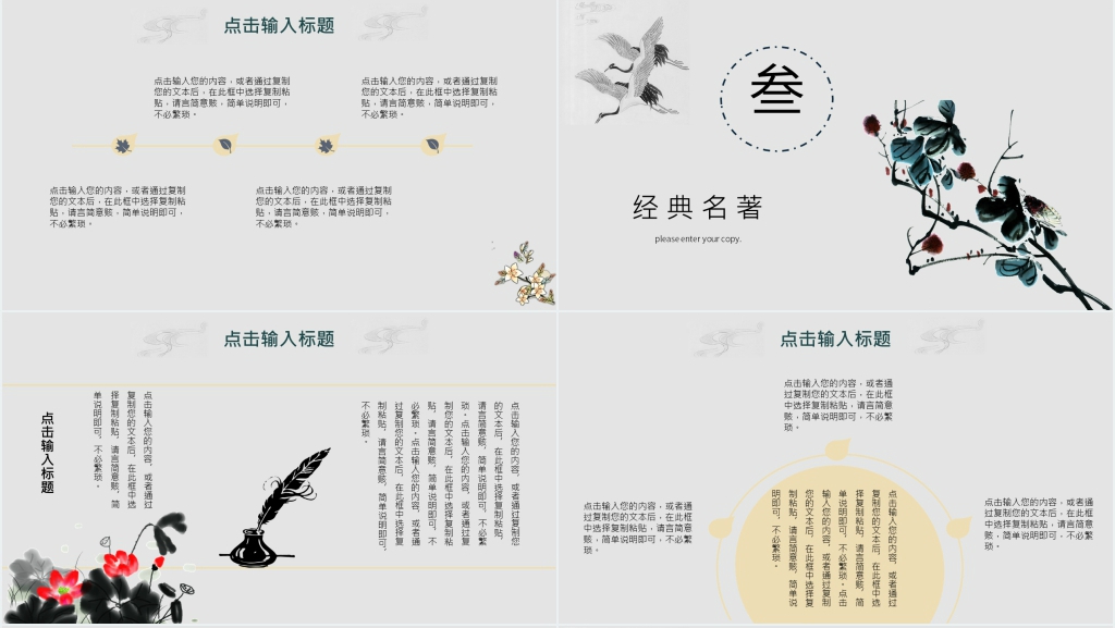 中国风中医药科普知识宣传通用PPT课件 中国风中医药科普知识宣传通用PPT课件