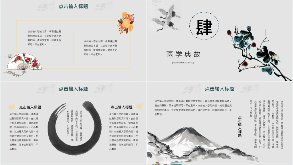 中国风中医药科普知识宣传通用PPT课件 中国风中医药科普知识宣传通用PPT课件