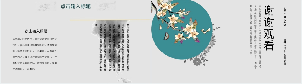 中国风中医药科普知识宣传通用PPT课件 中国风中医药科普知识宣传通用PPT课件