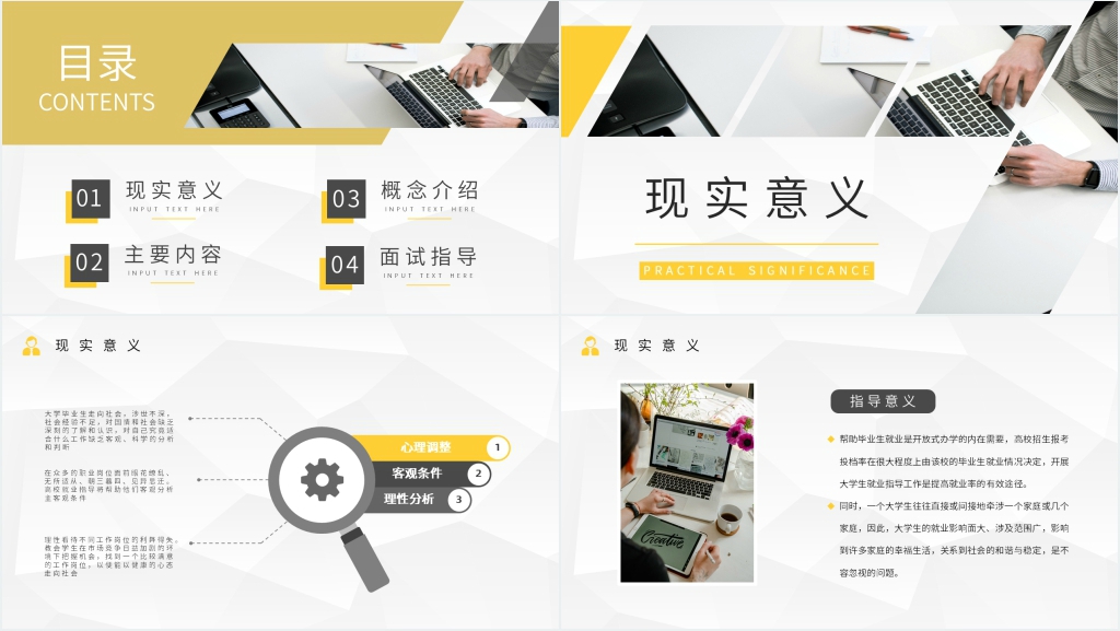 大学生就业指导与创新创业PPT模板 大学生就业指导与创新创业PPT模板