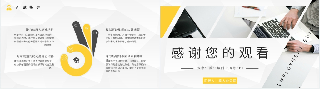 大学生就业指导与创新创业PPT模板 大学生就业指导与创新创业PPT模板