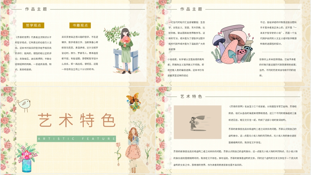 苏菲的世界哲学PPT模板 苏菲的世界哲学PPT模板