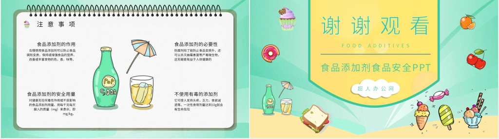 食品添加剂及食品安全PPT课件 食品添加剂及食品安全PPT课件