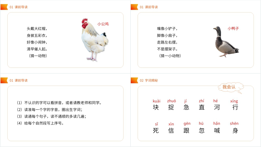 小学一年级语文下册《小公鸡和小鸭子》教学教案PPT课件 小学一年级语文下册《小公鸡和小鸭子》教学教案PPT课件
