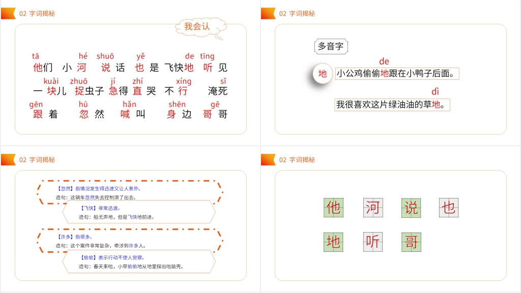小学一年级语文下册《小公鸡和小鸭子》教学教案PPT课件 小学一年级语文下册《小公鸡和小鸭子》教学教案PPT课件