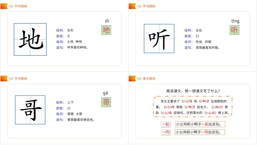 小学一年级语文下册《小公鸡和小鸭子》教学教案PPT课件 小学一年级语文下册《小公鸡和小鸭子》教学教案PPT课件