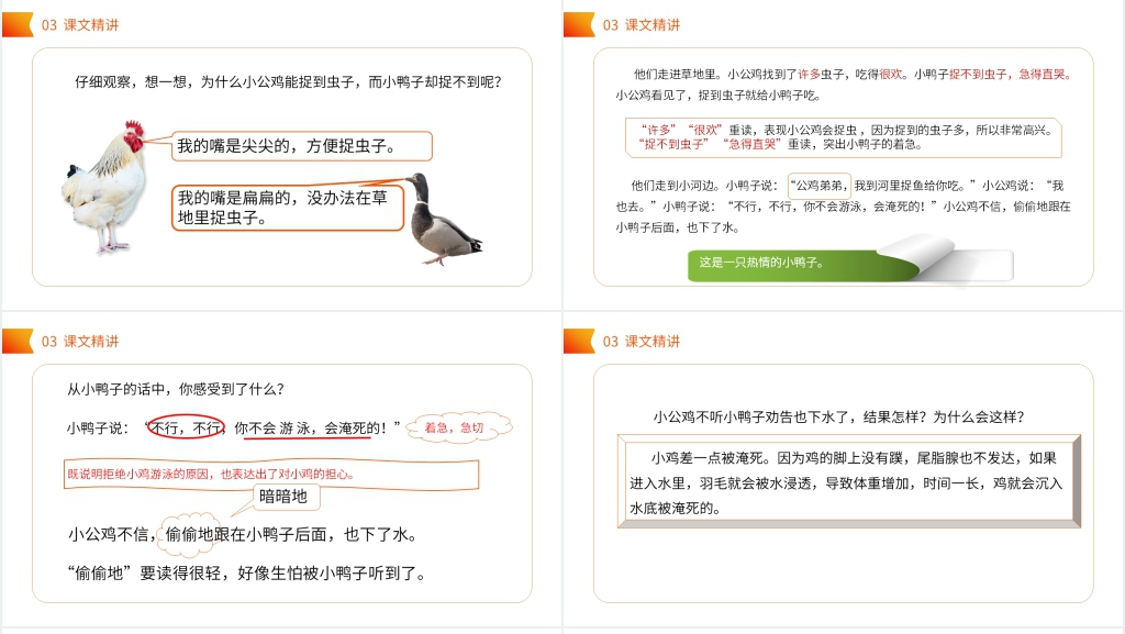 小学一年级语文下册《小公鸡和小鸭子》教学教案PPT课件 小学一年级语文下册《小公鸡和小鸭子》教学教案PPT课件