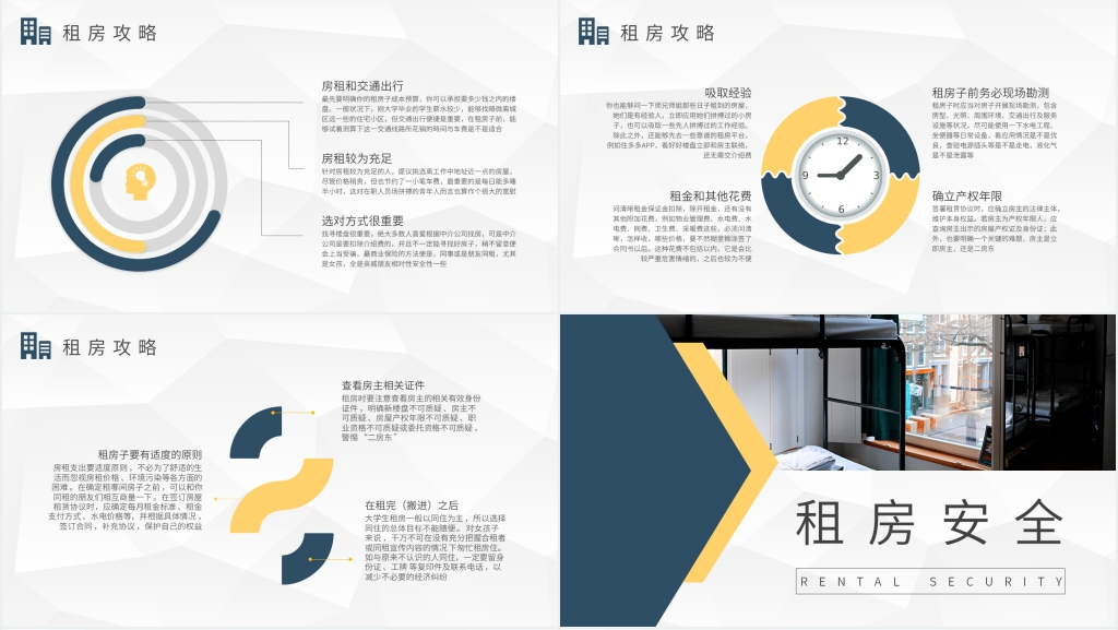 大学生租房安全报告模板 大学生租房安全报告模板