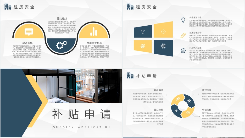 大学生租房安全报告模板 大学生租房安全报告模板