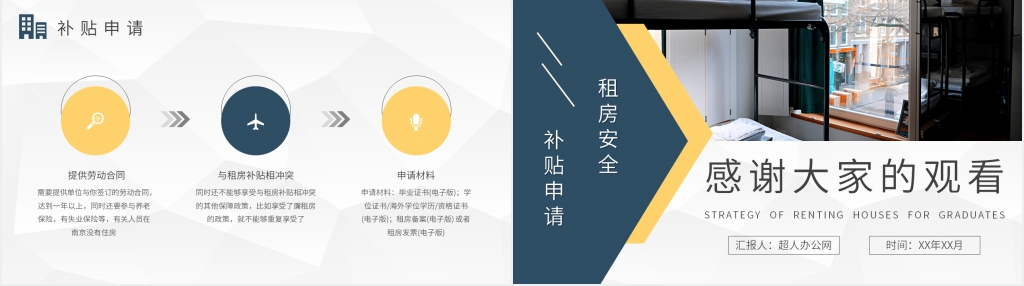 大学生租房安全报告模板 大学生租房安全报告模板
