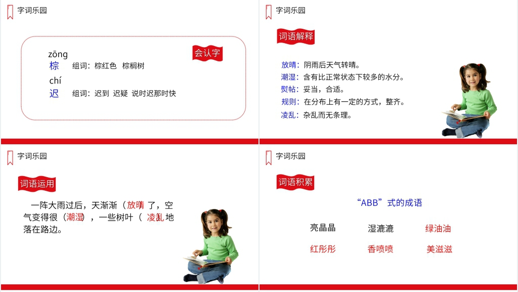 人教版三年级语文上册《铺满金色巴掌的水泥道》讲课教案PPT课件 人教版三年级语文上册《铺满金色巴掌的水泥道》讲课教案PPT课件