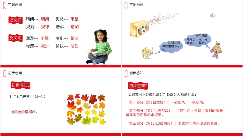 人教版三年级语文上册《铺满金色巴掌的水泥道》讲课教案PPT课件 人教版三年级语文上册《铺满金色巴掌的水泥道》讲课教案PPT课件