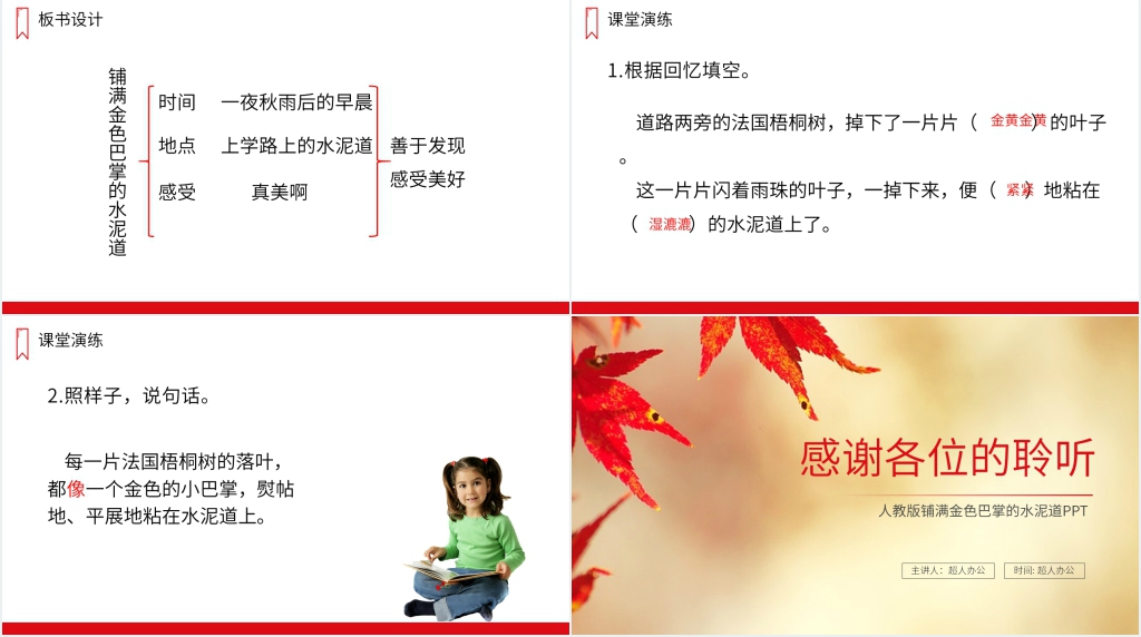 人教版三年级语文上册《铺满金色巴掌的水泥道》讲课教案PPT课件 人教版三年级语文上册《铺满金色巴掌的水泥道》讲课教案PPT课件