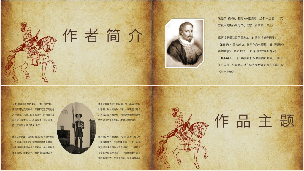 读堂吉诃德课文PPT课件 读堂吉诃德课文PPT课件