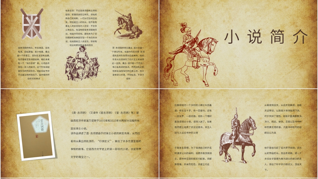 读堂吉诃德课文PPT课件 读堂吉诃德课文PPT课件