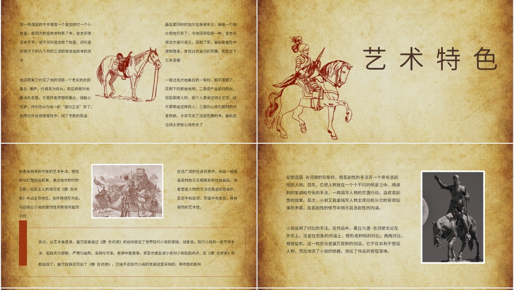读堂吉诃德课文PPT课件 读堂吉诃德课文PPT课件