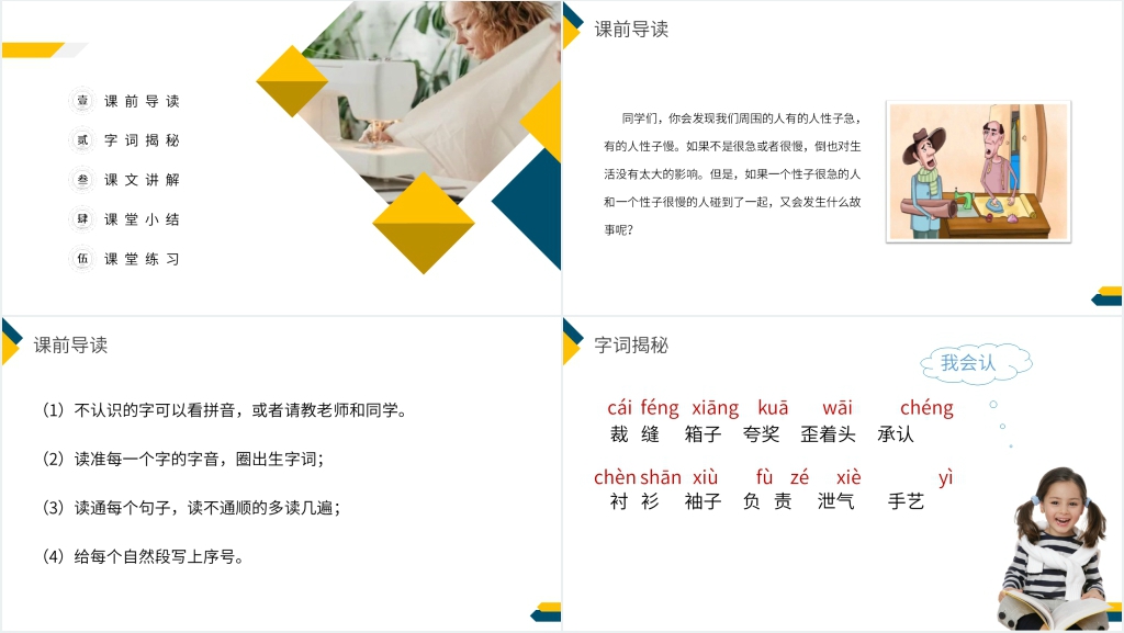 小学三年级语文下册《慢性子裁缝和急性子顾客》PPT课件 小学三年级语文下册《慢性子裁缝和急性子顾客》PPT课件