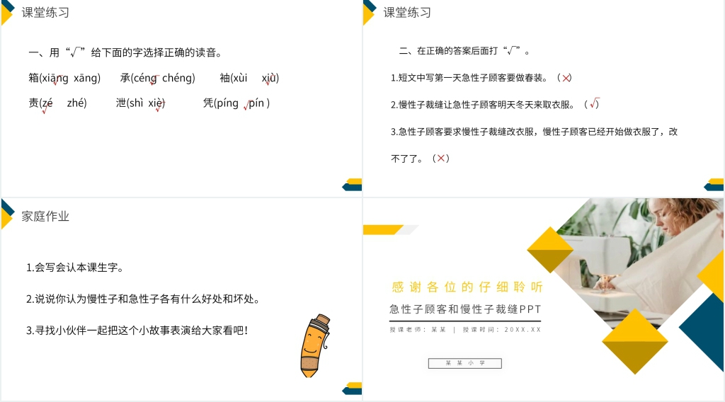 小学三年级语文下册《慢性子裁缝和急性子顾客》PPT课件 小学三年级语文下册《慢性子裁缝和急性子顾客》PPT课件