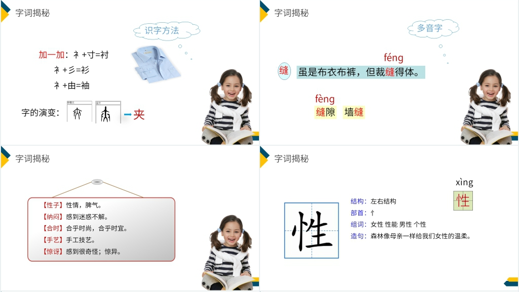 小学三年级语文下册《慢性子裁缝和急性子顾客》PPT课件 小学三年级语文下册《慢性子裁缝和急性子顾客》PPT课件