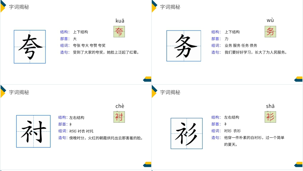 小学三年级语文下册《慢性子裁缝和急性子顾客》PPT课件 小学三年级语文下册《慢性子裁缝和急性子顾客》PPT课件
