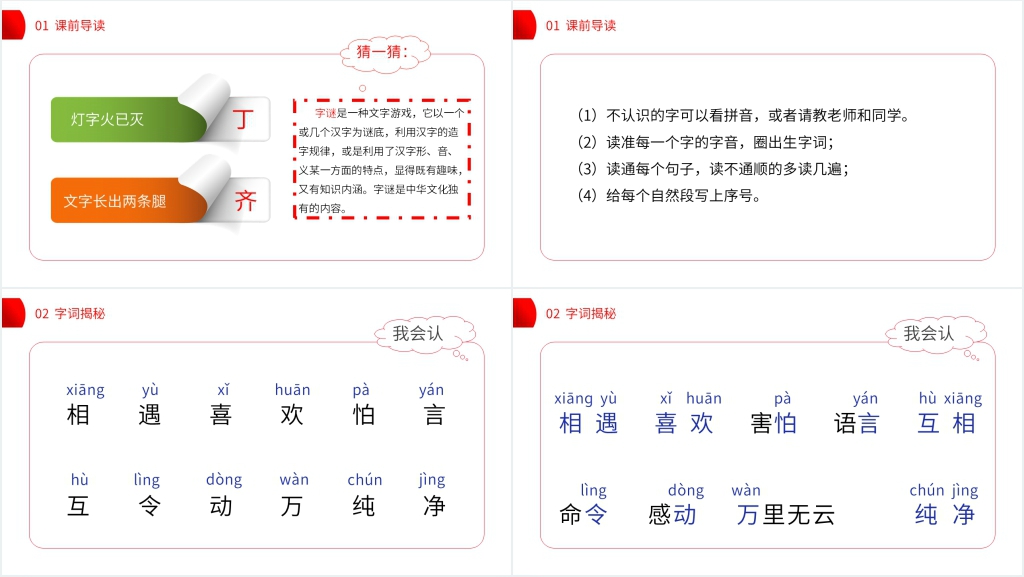 小学一年级语文下册《猜字谜》PPT课件 小学一年级语文下册《猜字谜》PPT课件