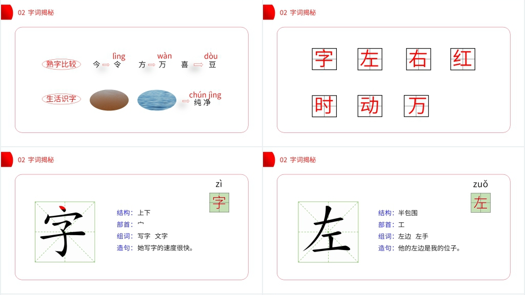 小学一年级语文下册《猜字谜》PPT课件 小学一年级语文下册《猜字谜》PPT课件
