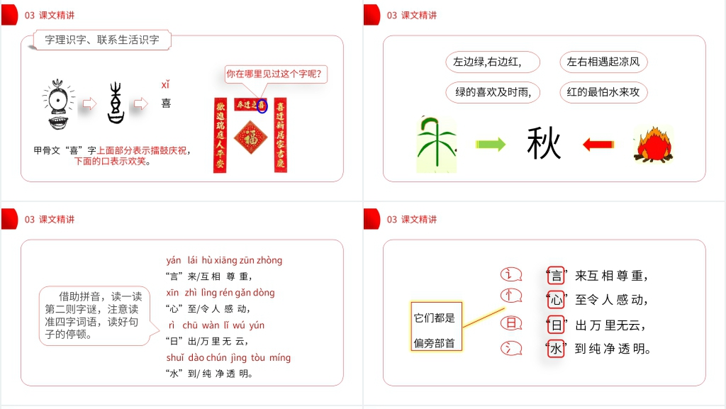 小学一年级语文下册《猜字谜》PPT课件 小学一年级语文下册《猜字谜》PPT课件