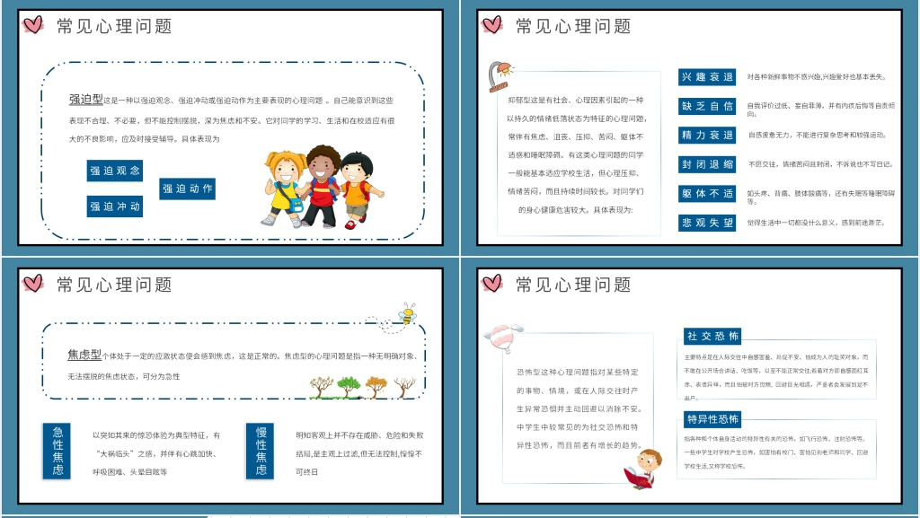 初中学生心理健康辅导PPT课件 初中学生心理健康辅导PPT课件
