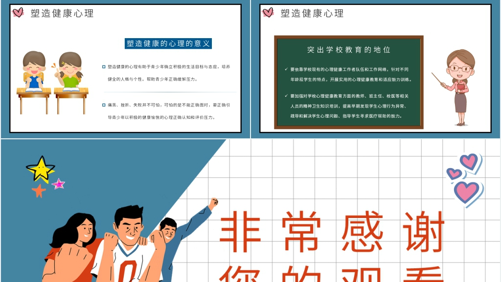 初中学生心理健康辅导PPT课件 初中学生心理健康辅导PPT课件