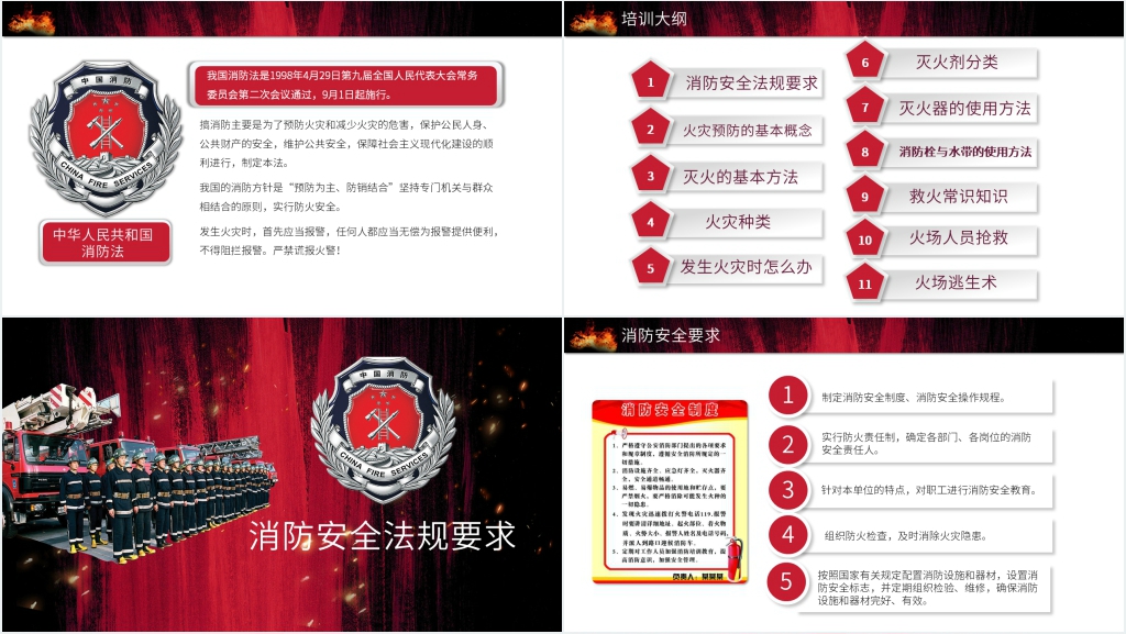 开展消防安全知识宣传PPT模板 开展消防安全知识宣传PPT模板