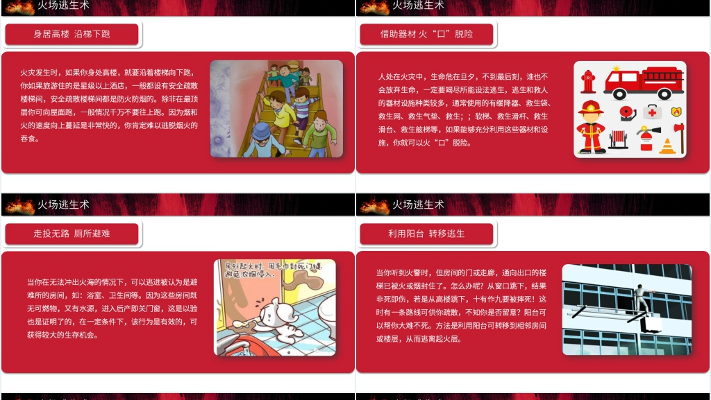 开展消防安全知识宣传PPT模板 开展消防安全知识宣传PPT模板