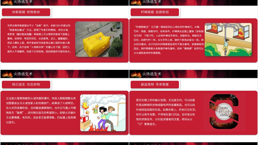 开展消防安全知识宣传PPT模板 开展消防安全知识宣传PPT模板