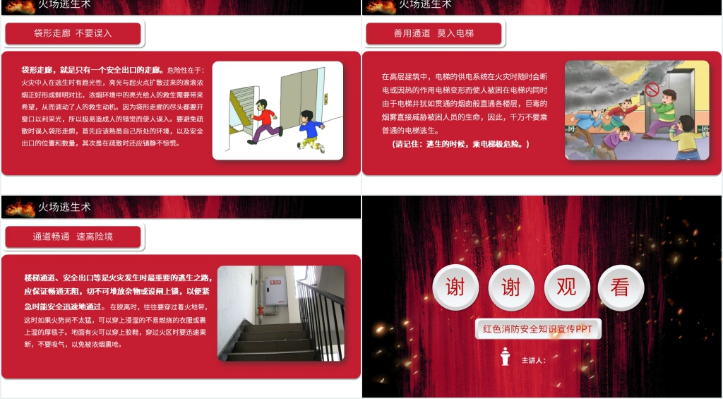 开展消防安全知识宣传PPT模板 开展消防安全知识宣传PPT模板