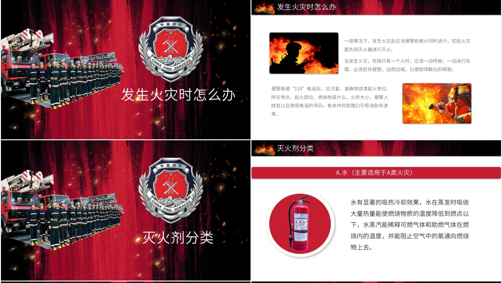 开展消防安全知识宣传PPT模板 开展消防安全知识宣传PPT模板