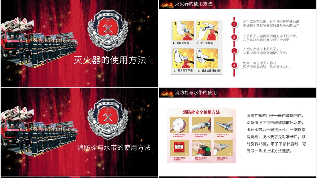 开展消防安全知识宣传PPT模板 开展消防安全知识宣传PPT模板