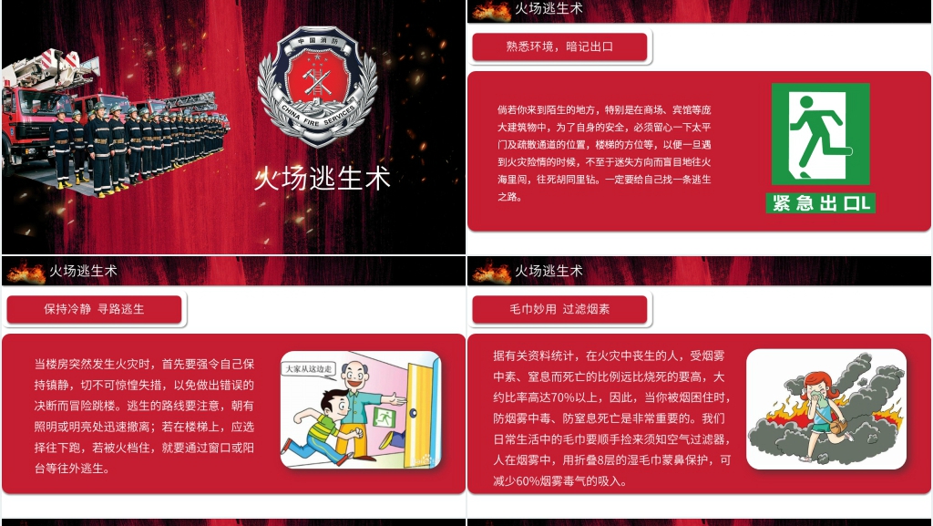 开展消防安全知识宣传PPT模板 开展消防安全知识宣传PPT模板