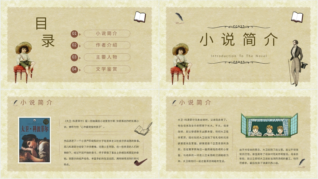 《大卫科波菲尔》导读PPT模板 《大卫科波菲尔》导读PPT模板