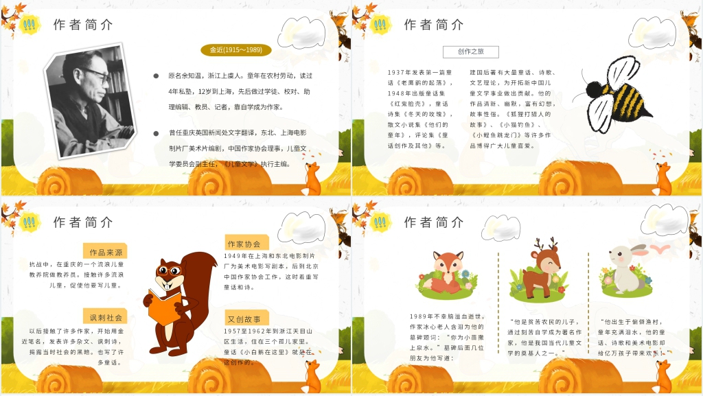 童话狐狸打猎人PPT 童话狐狸打猎人PPT