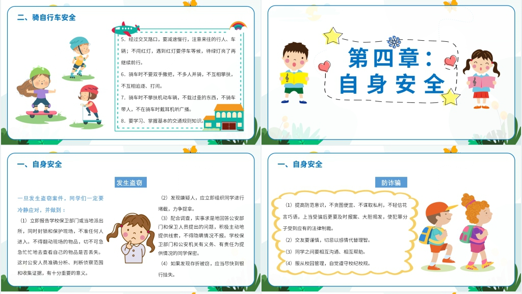 学生校园安全教育知识内容PPT课件