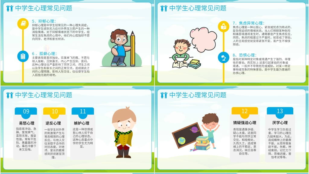 中学生开学心理健康课主题PPT课件 中学生开学心理健康课主题PPT课件