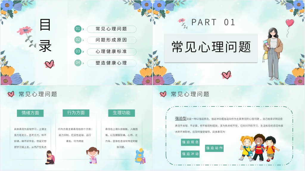 青少年生理与心理健康教育PPT课件 青少年生理与心理健康教育PPT课件
