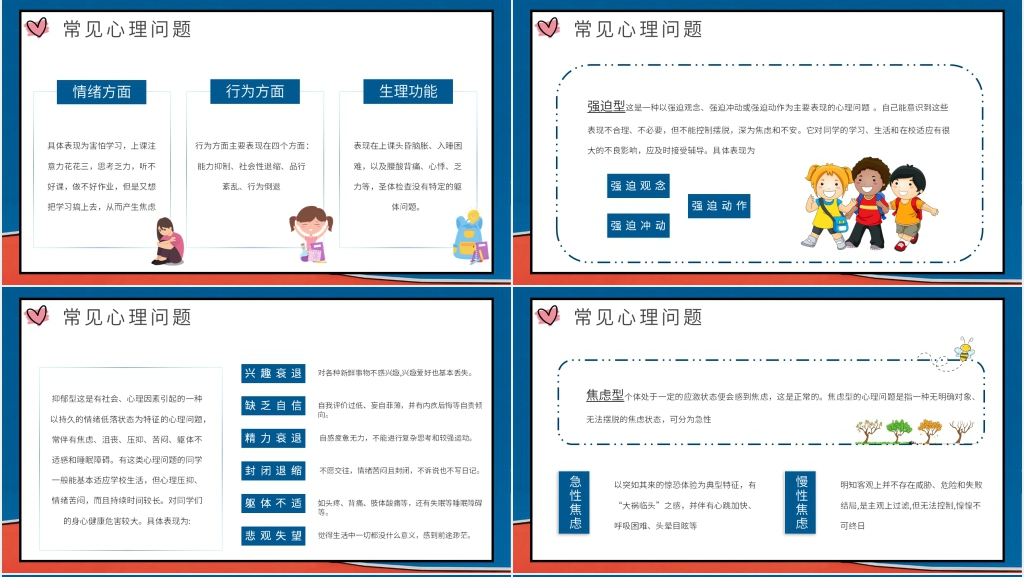 中小学生心理健康指导PPT课件 中小学生心理健康指导PPT课件